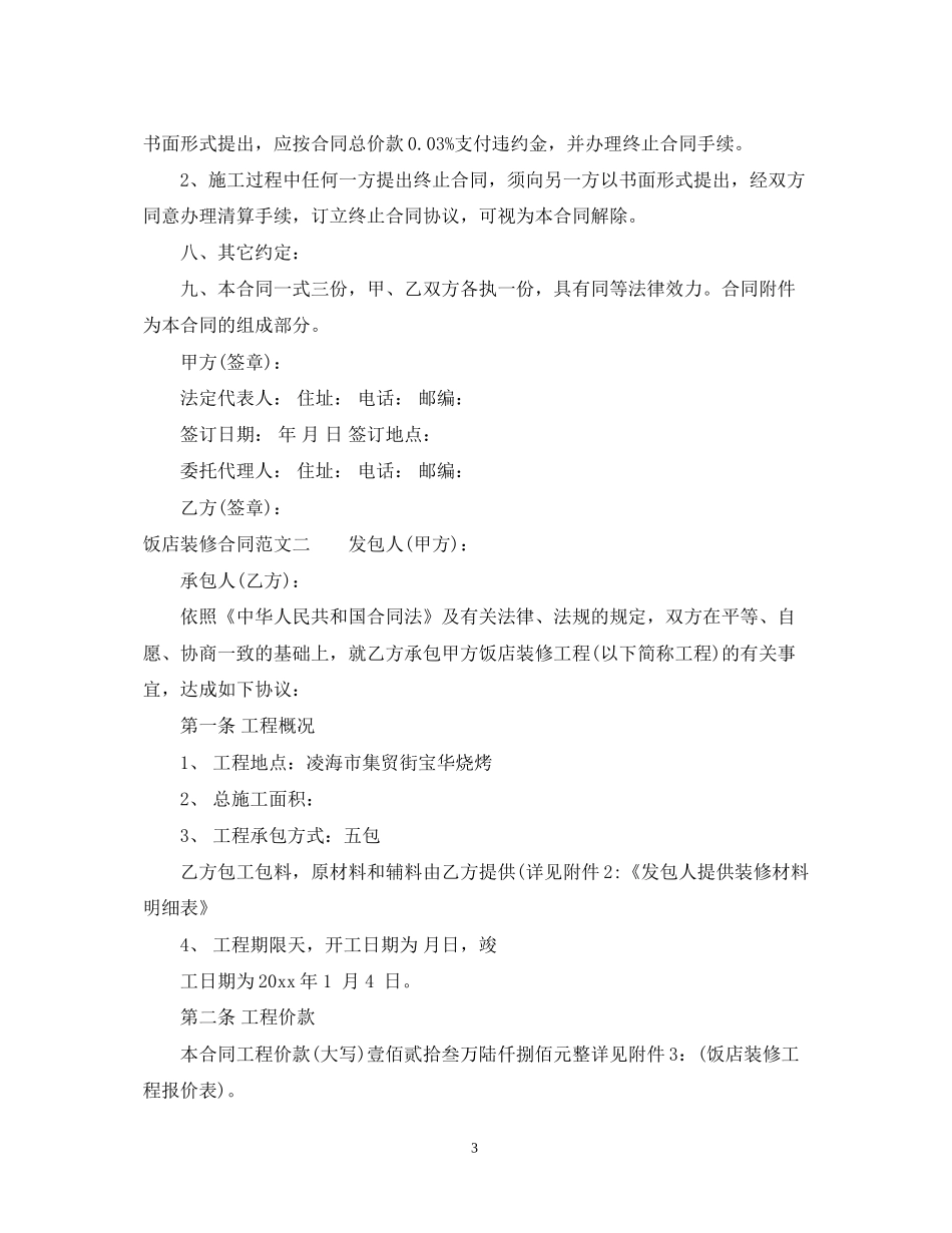饭店装修合同_第3页