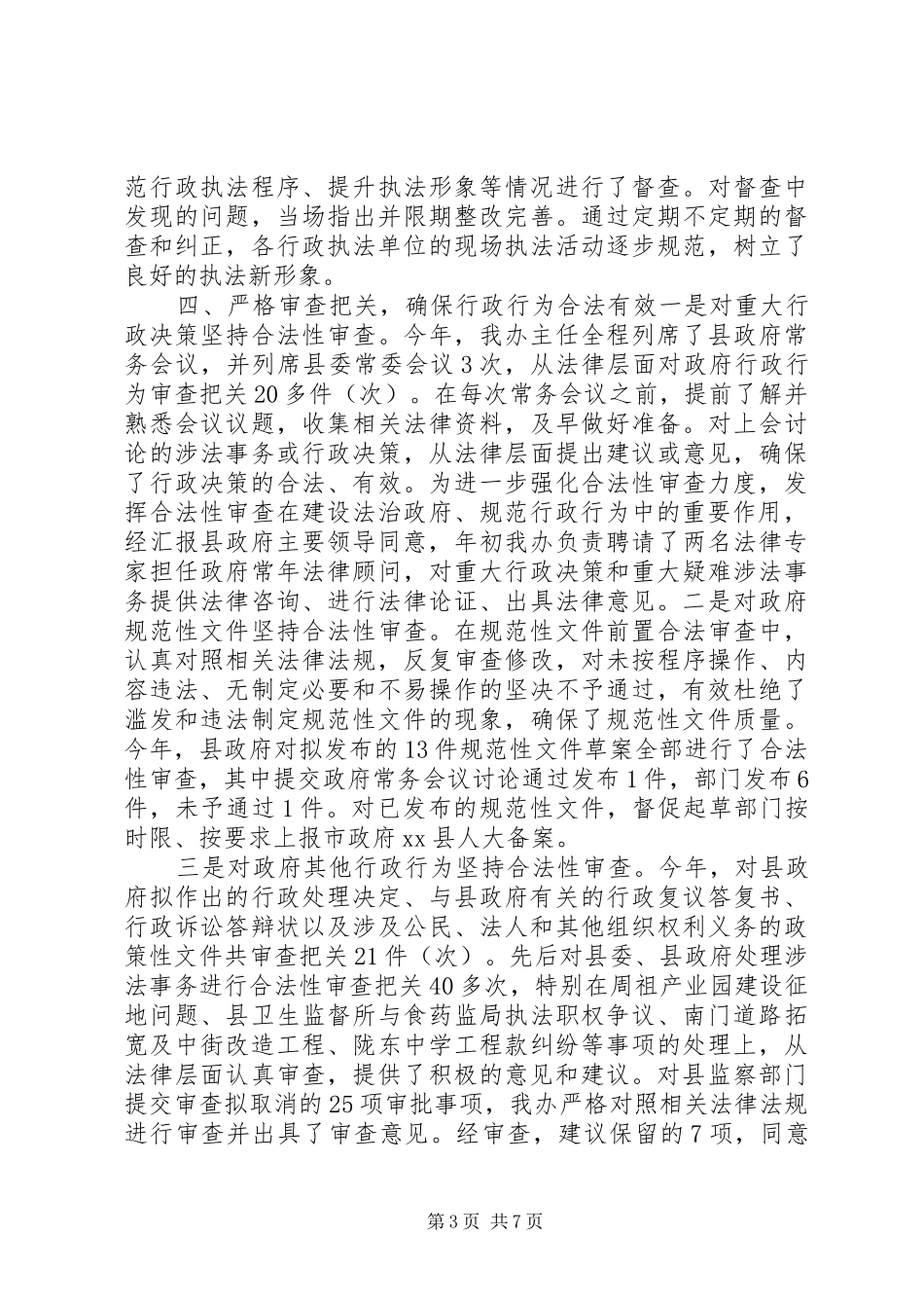 县法制办年度工作总结_第3页