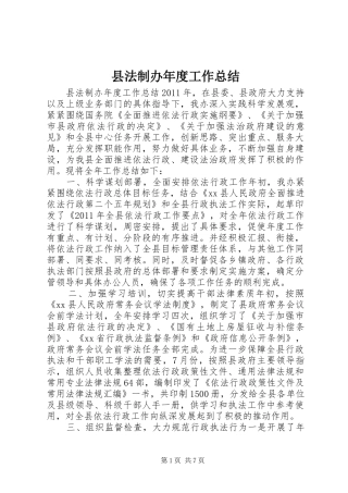 县法制办年度工作总结