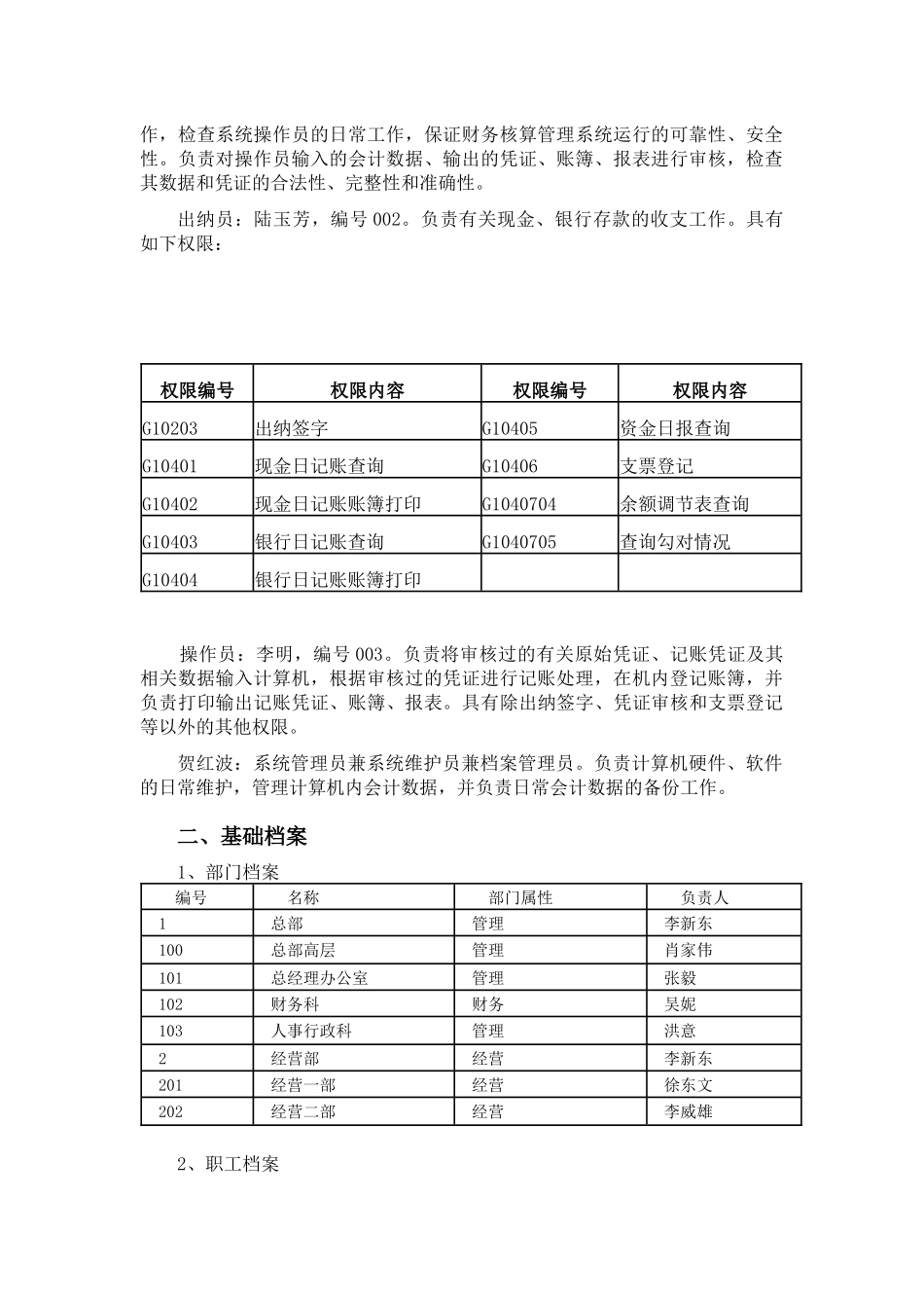 会计电算化的实务材料_第2页