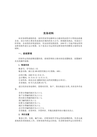 会计电算化的实务材料