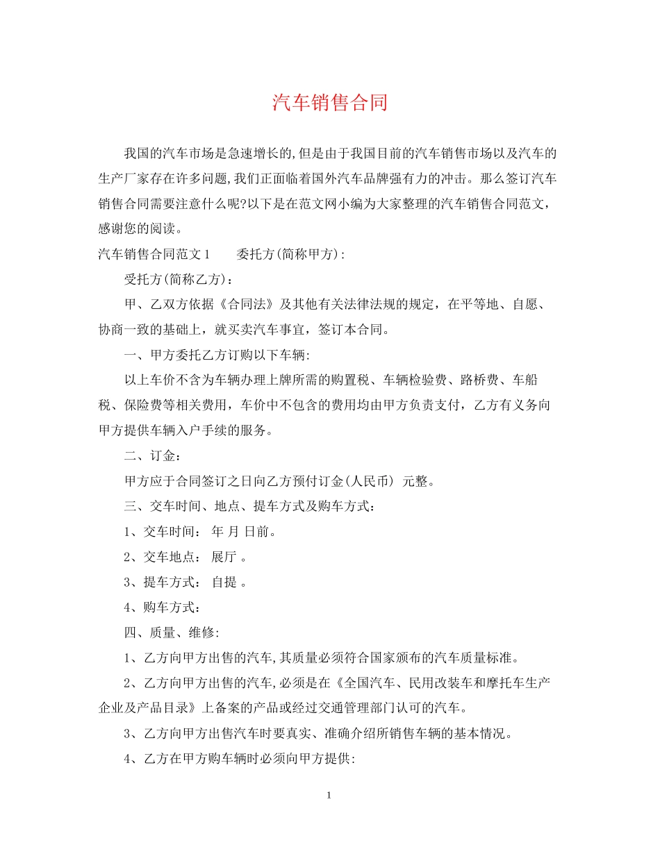 汽车销售合同2_第1页