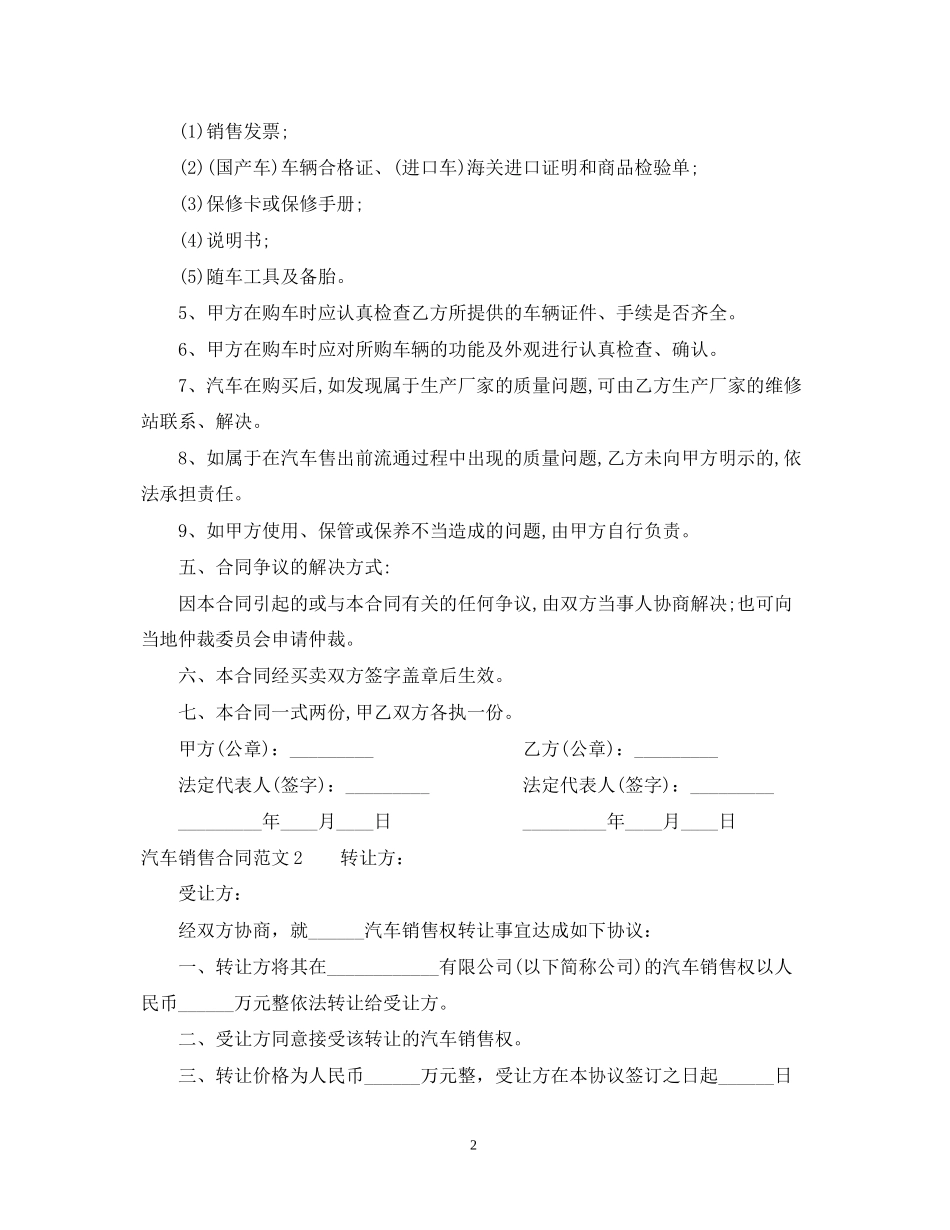 汽车销售合同2_第2页