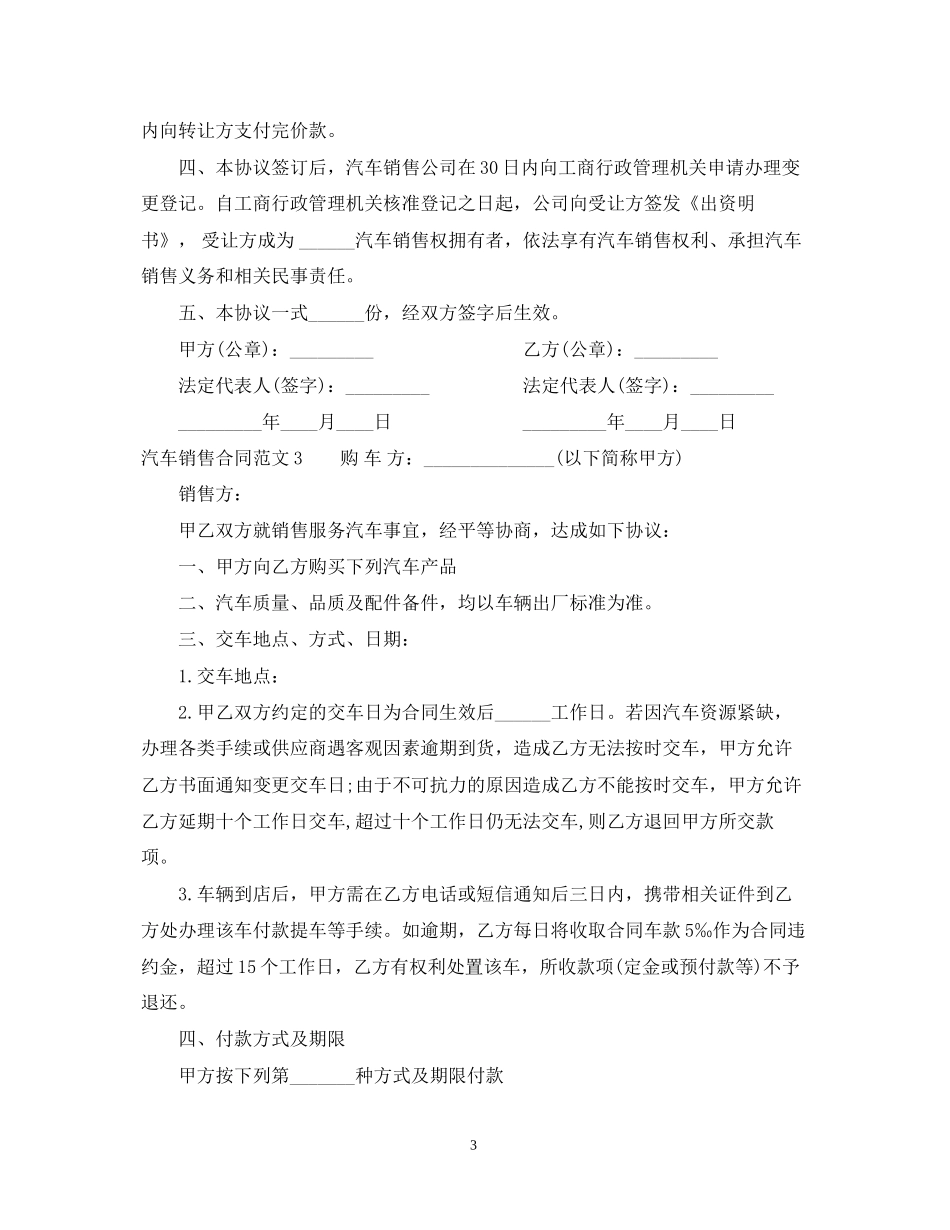 汽车销售合同2_第3页