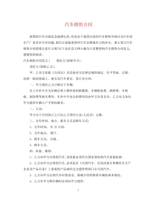 汽车销售合同2
