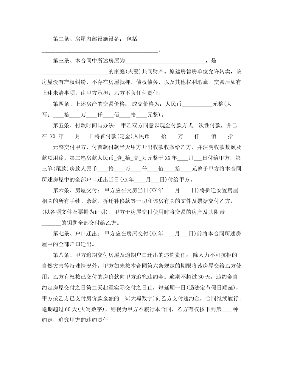 标准安置房买卖合同范本3篇_第2页