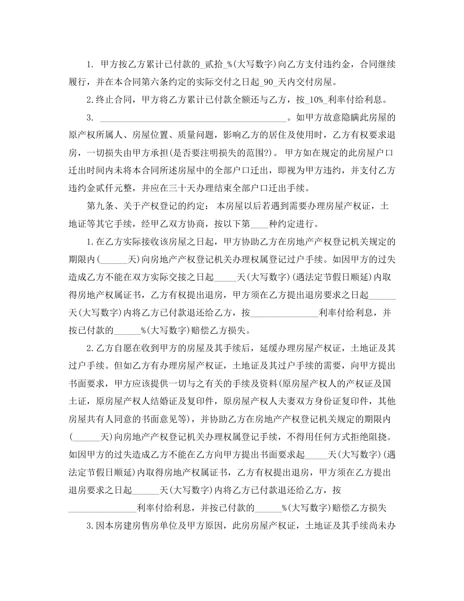 标准安置房买卖合同范本3篇_第3页