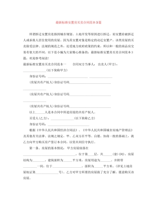 标准安置房买卖合同范本3篇