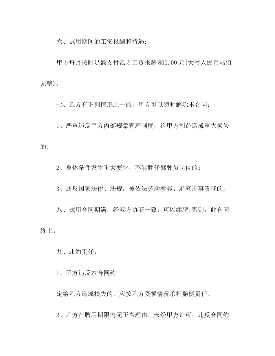 司机聘用合同范本3篇_第3页