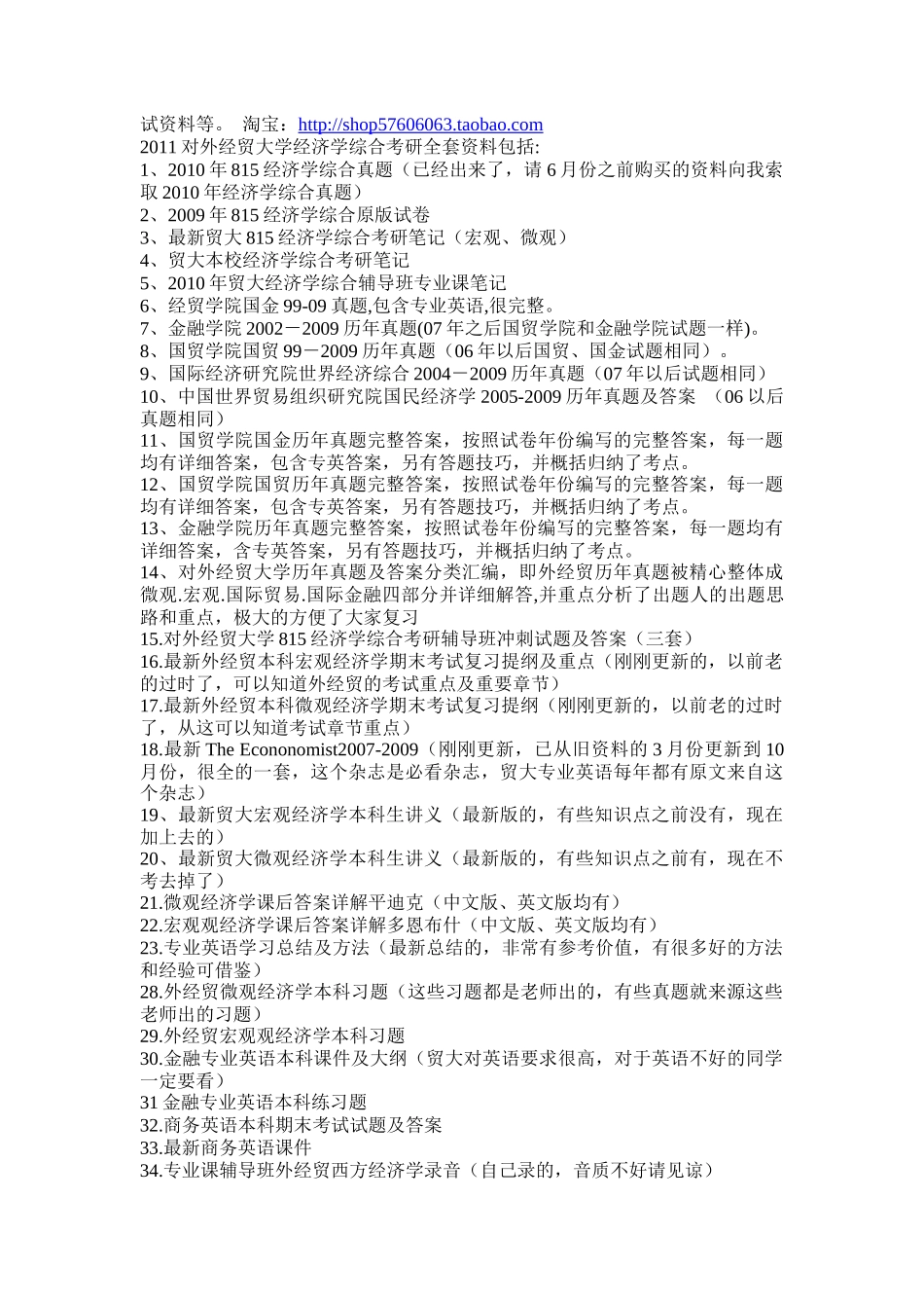 对外经贸大学微观经济学大纲_第2页
