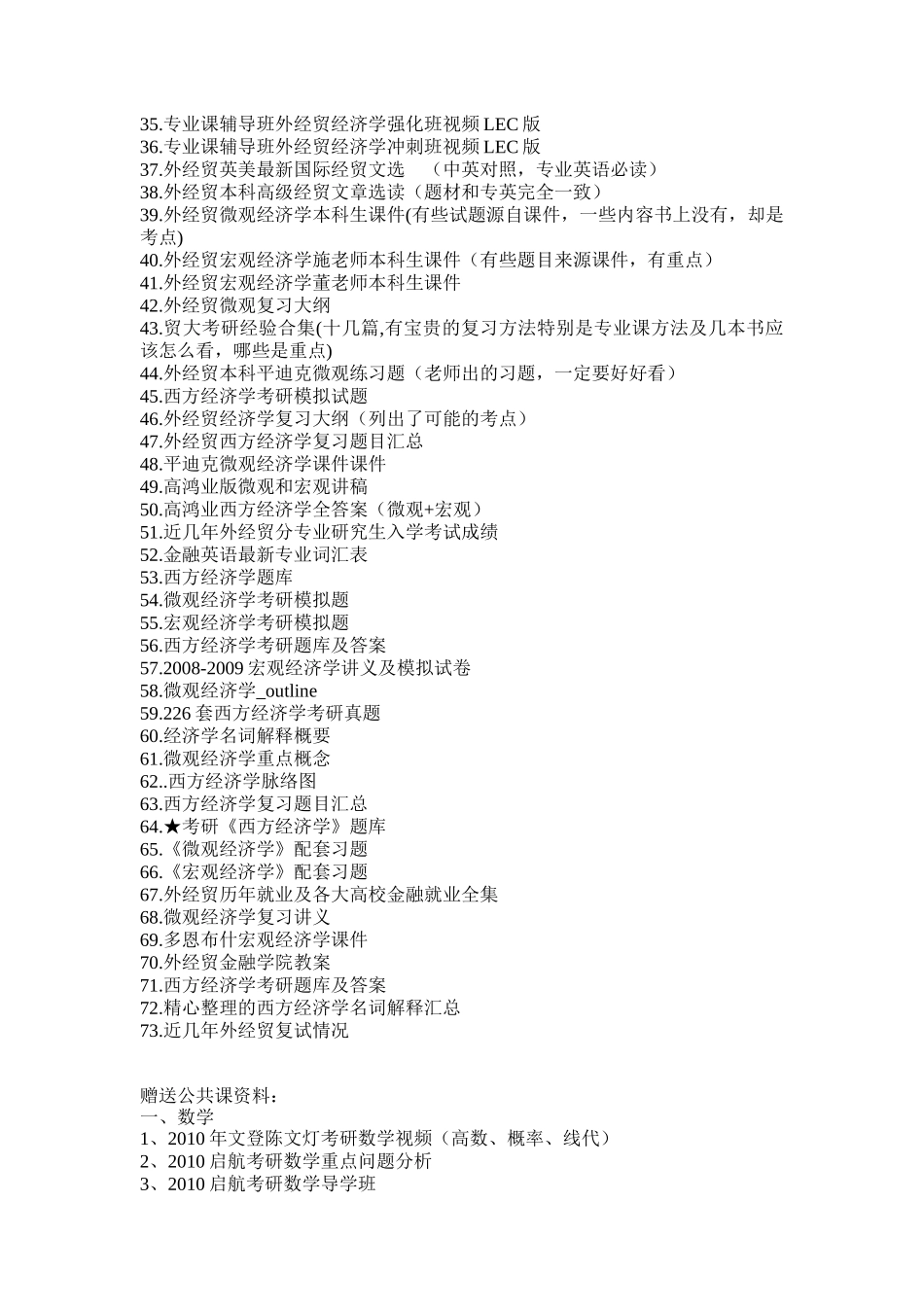 对外经贸大学微观经济学大纲_第3页