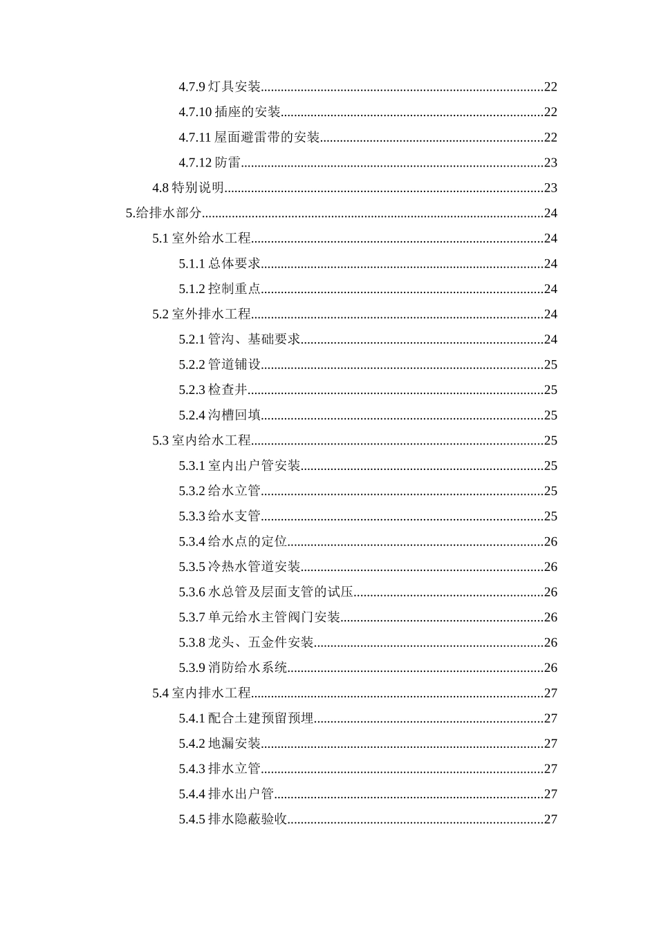 广州某地产工程质量控制作业指导书_第3页