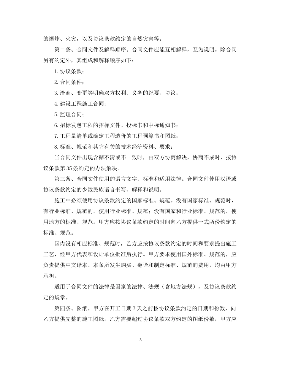 建筑装饰工程施工合同（甲种本）（示范文本）_第3页