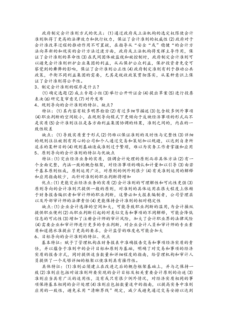 财务会计理论作业_第2页