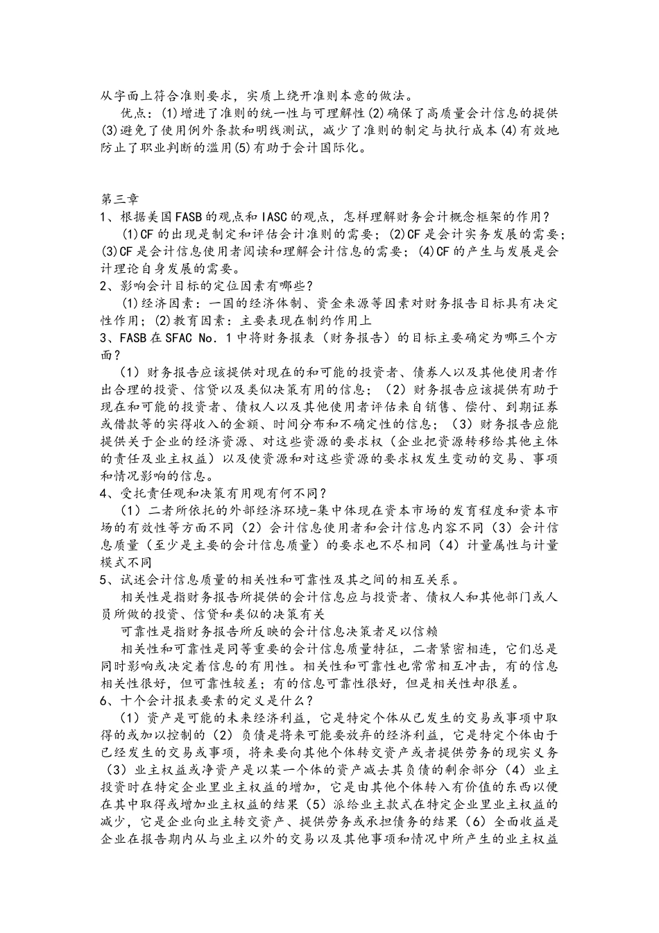 财务会计理论作业_第3页