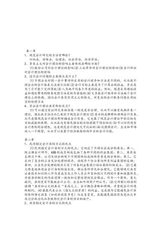 财务会计理论作业