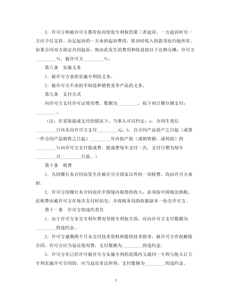 商标专利合同格式专利许可合同_第3页