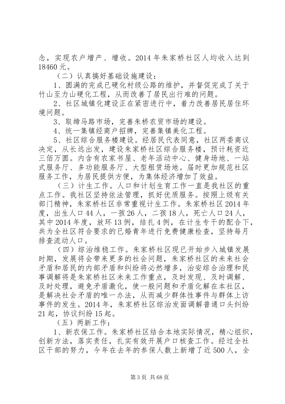 同心社区工作总结_第3页