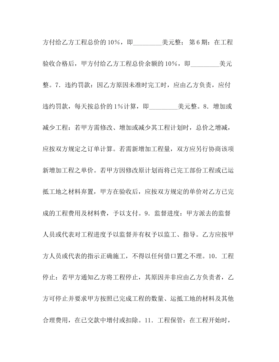 建筑安装工程合同2)_第2页