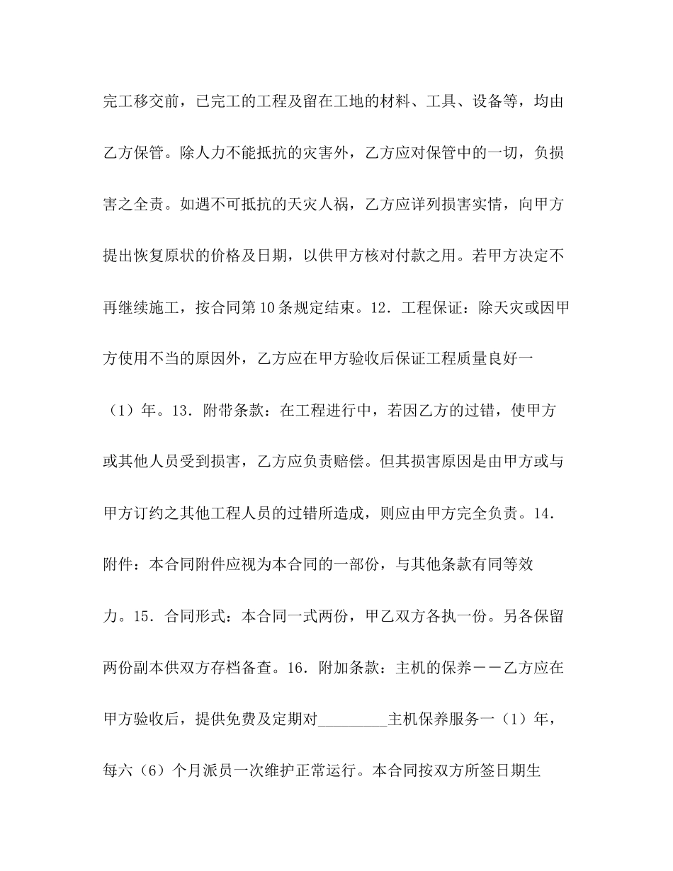 建筑安装工程合同2)_第3页