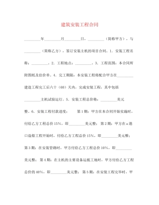 建筑安装工程合同2)