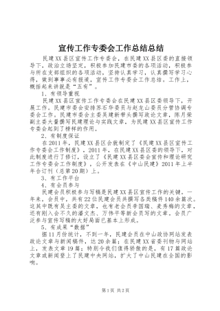 宣传工作专委会工作总结总结