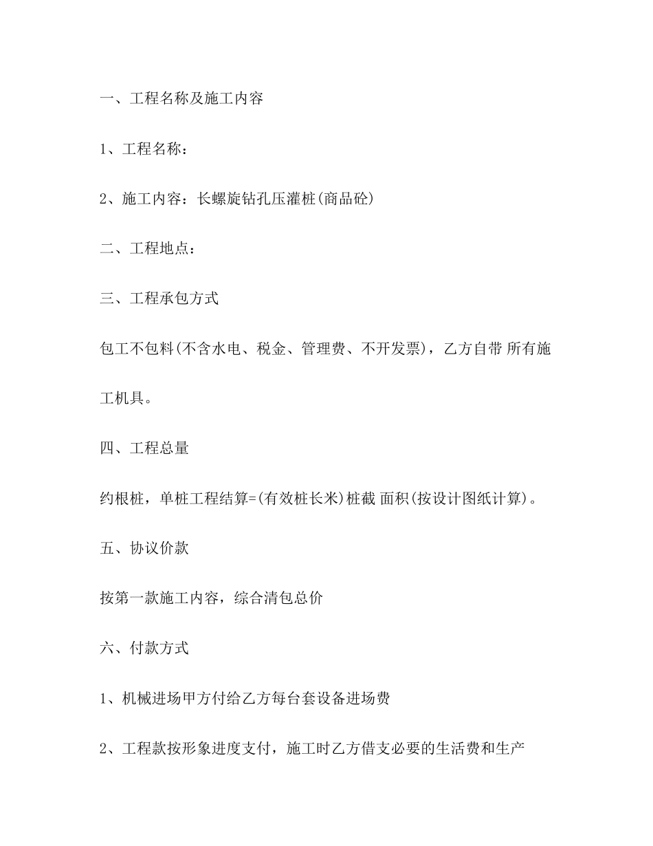 建筑工程劳务清包合同模板_第2页
