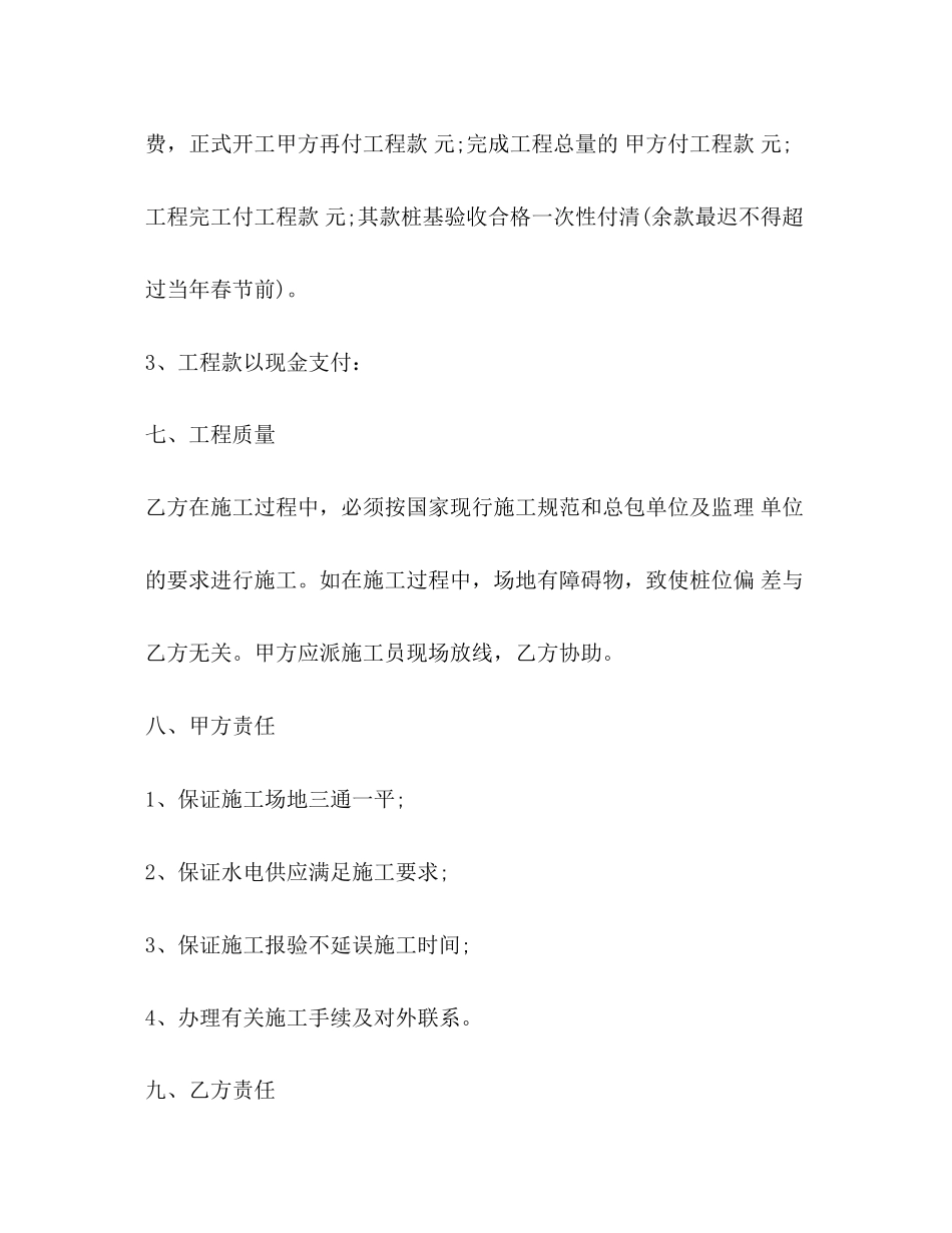 建筑工程劳务清包合同模板_第3页