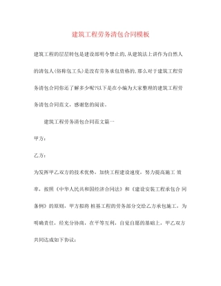 建筑工程劳务清包合同模板