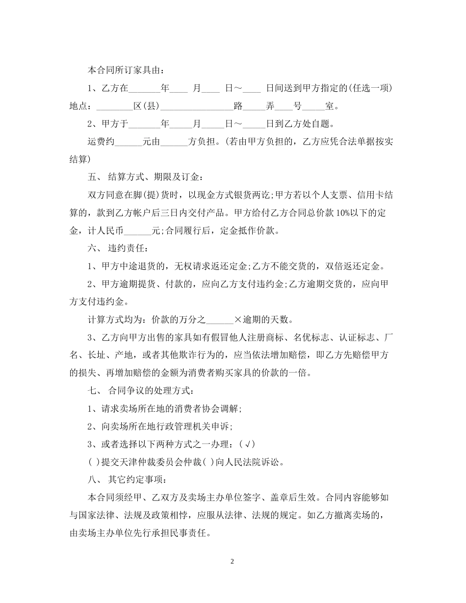 天津市家具买卖合同_第2页