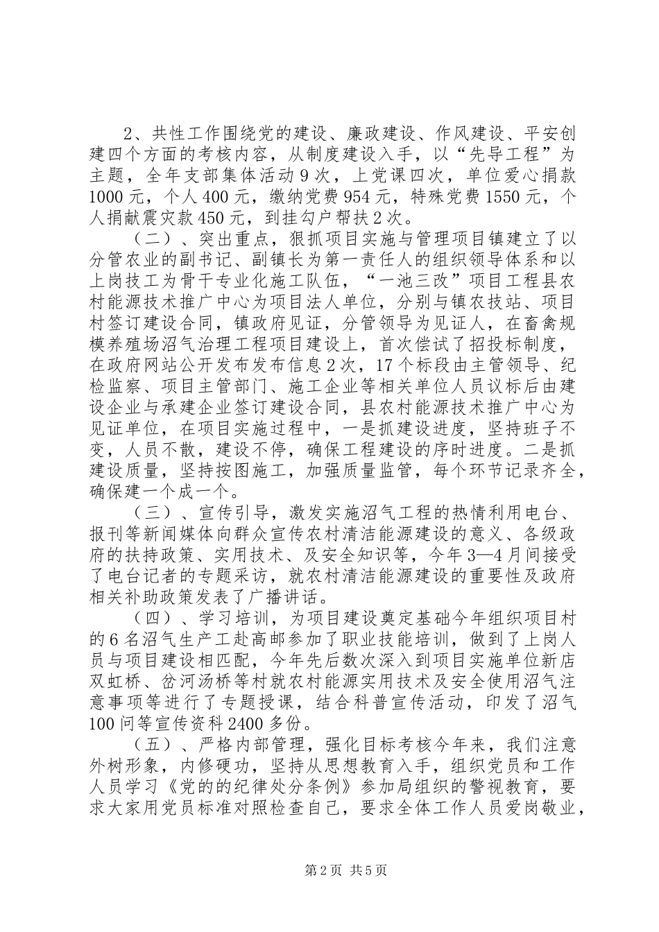 县农村能源技术推广中心工作总结_第2页