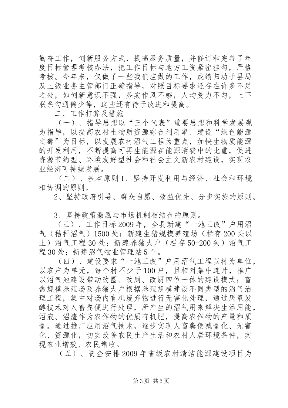 县农村能源技术推广中心工作总结_第3页