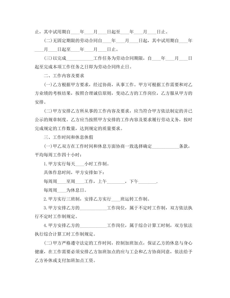 学校用工的合同样本_第2页