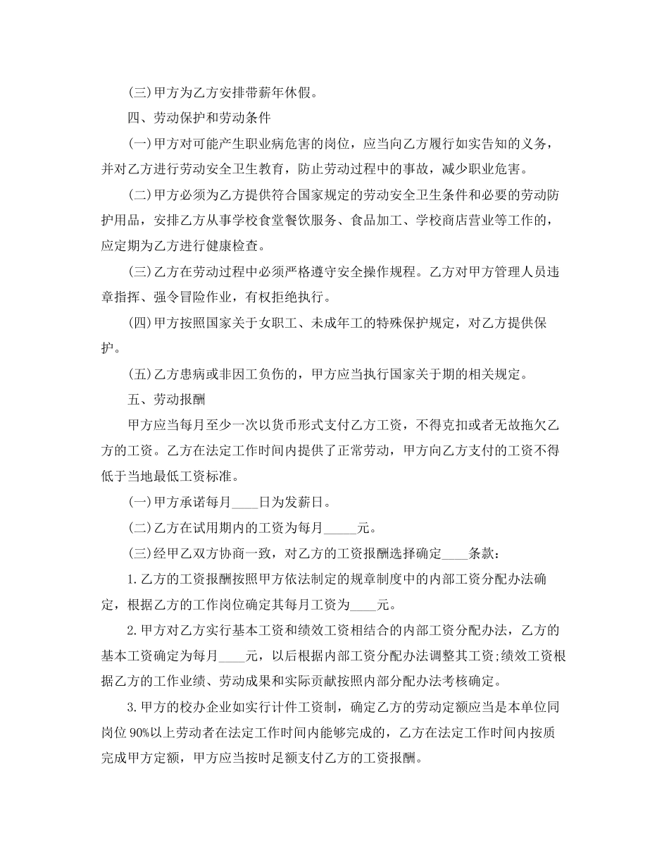 学校用工的合同样本_第3页