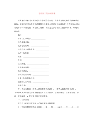 学校用工的合同样本
