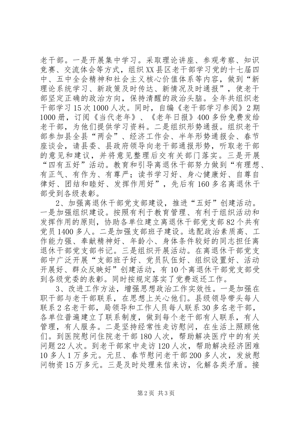县委老干部局年终工作总结_第2页