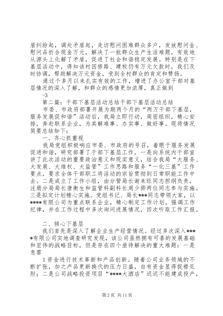 县委办公室干部下基层活动总结5篇_第2页