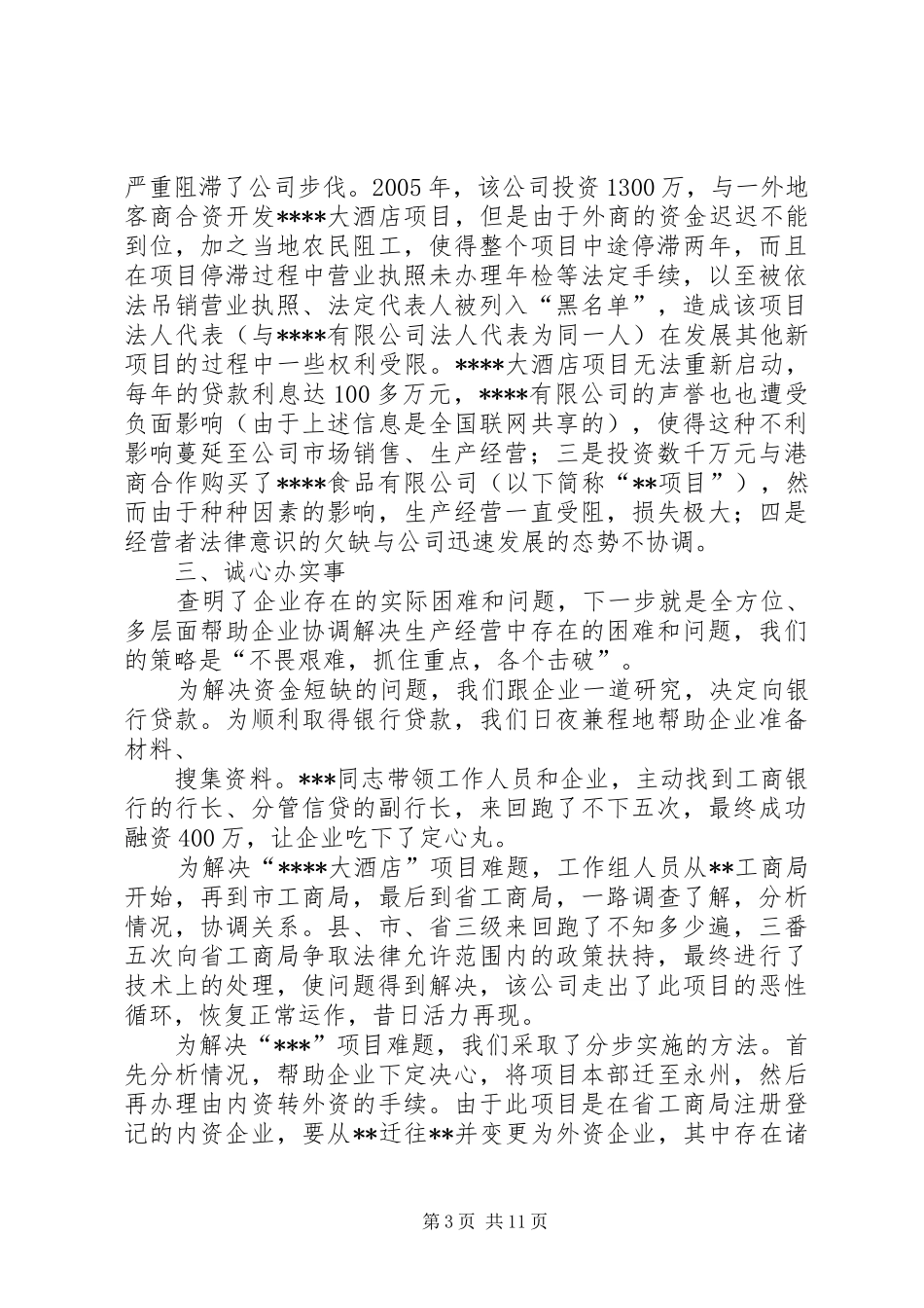 县委办公室干部下基层活动总结5篇_第3页