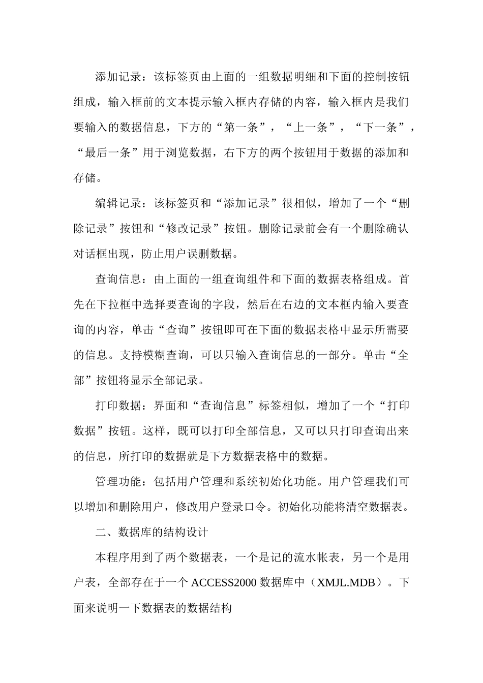 财务管理系统应用程序设计_第2页