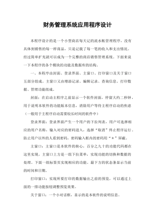 财务管理系统应用程序设计