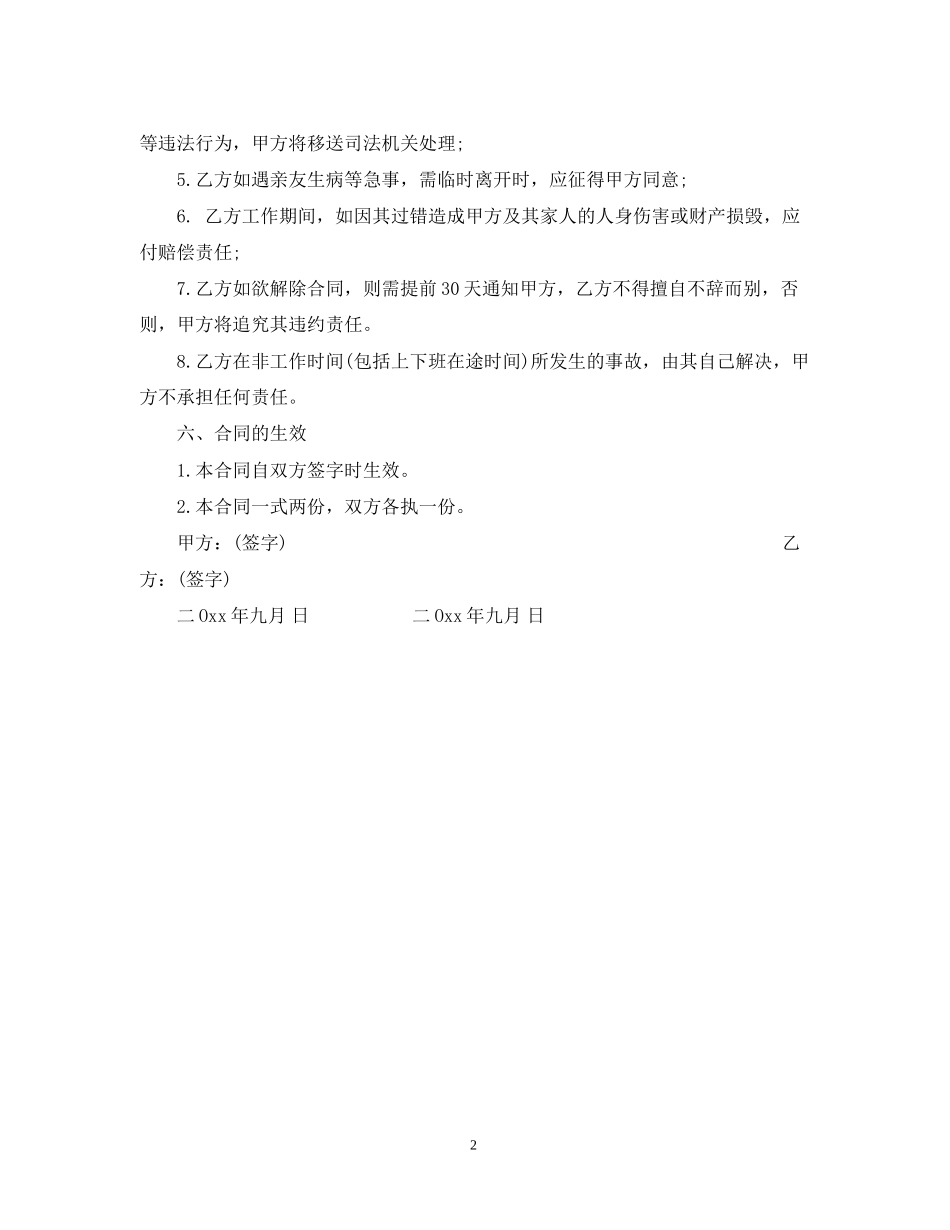 保姆劳动合同_第2页