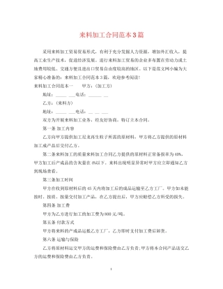 来料加工合同范本3篇