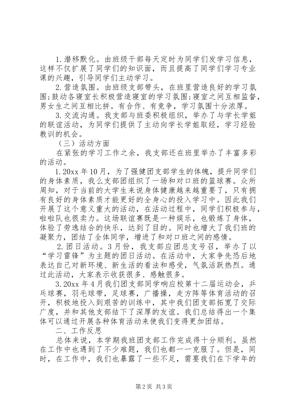 团支部书记XX年工作总结_第2页