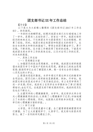团支部书记XX年工作总结