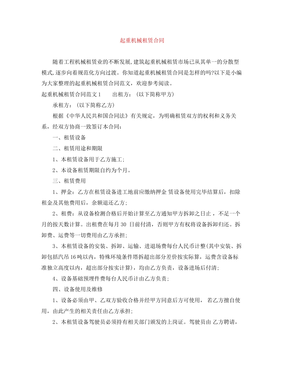 起重机械租赁合同_第1页