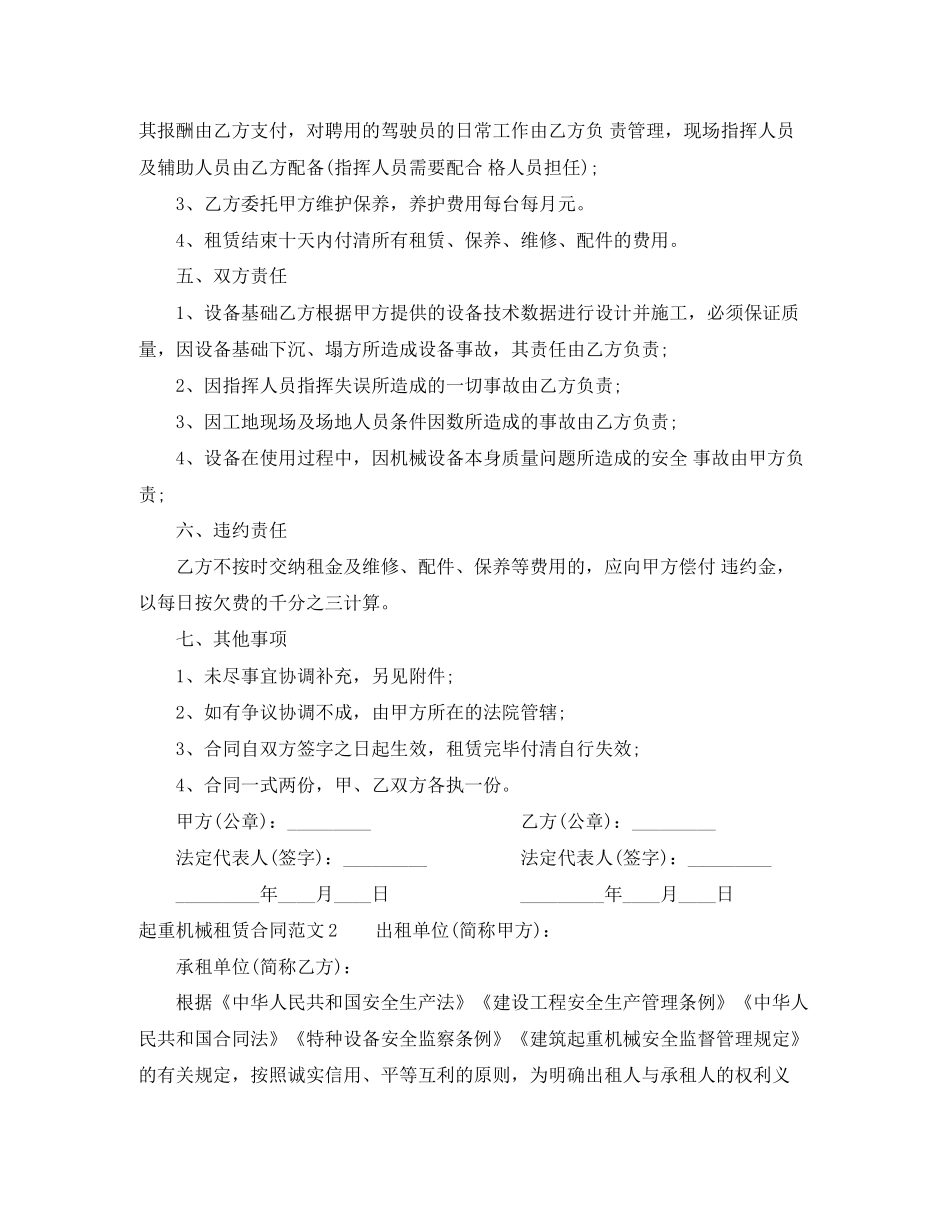 起重机械租赁合同_第2页