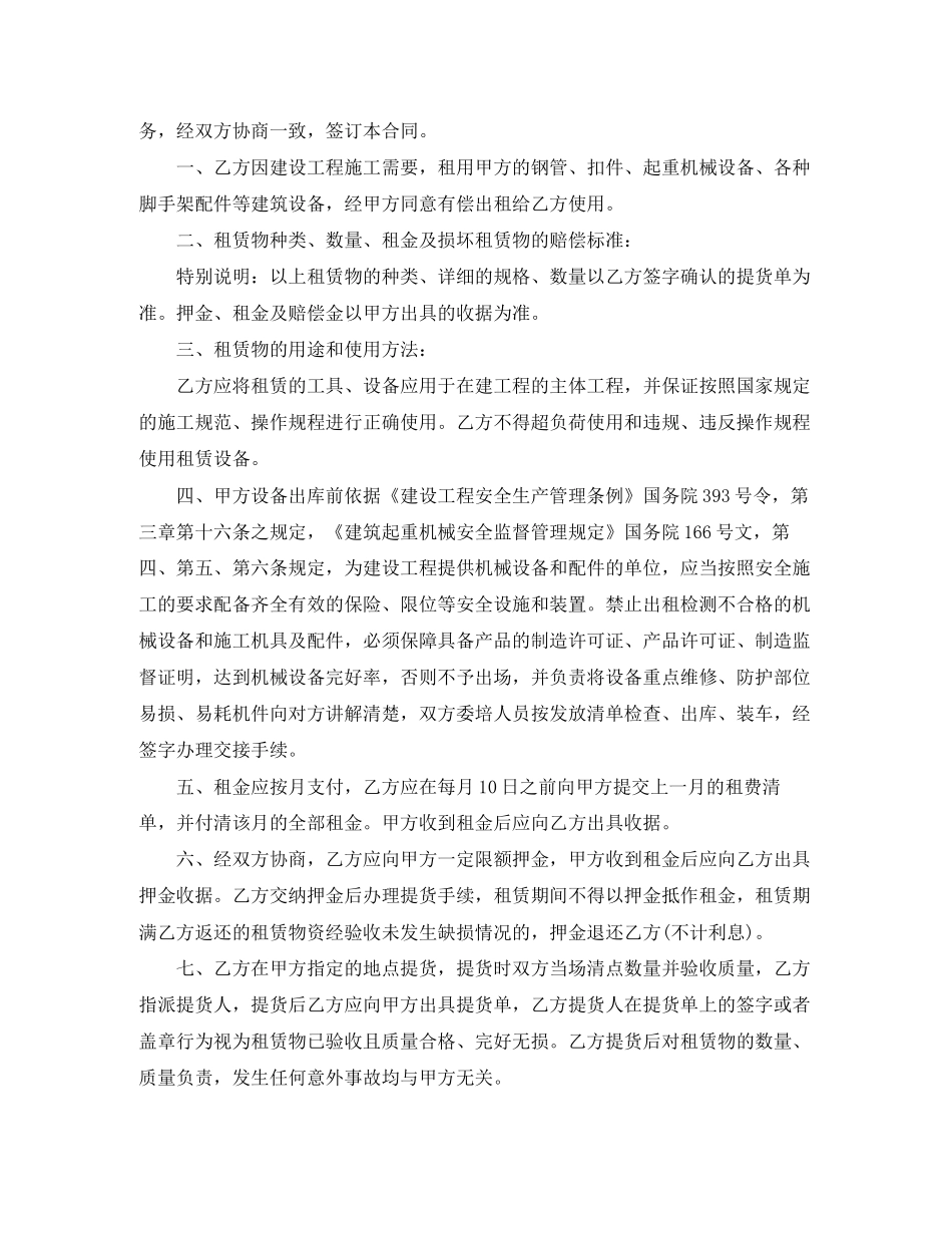 起重机械租赁合同_第3页