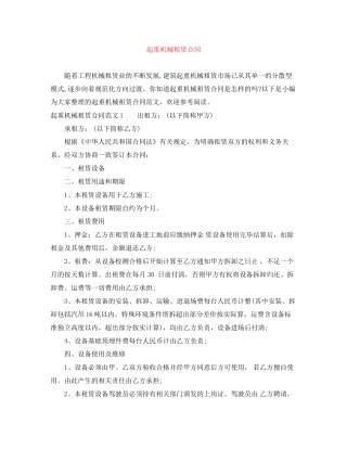 起重机械租赁合同
