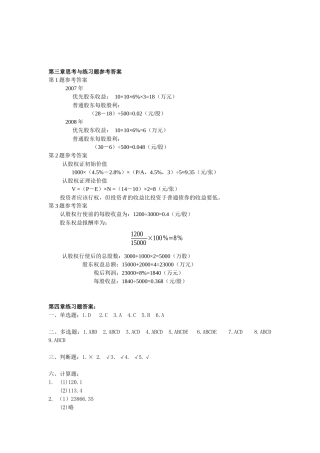 《财务管理学》思考与练习题参考答案