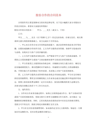 股份合作的合同范本